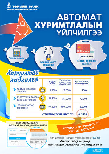 Хариултаа хадгалъя, хялбар аргаар хуримтлалтай болъё